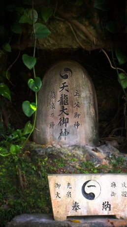 沖縄の聖地 天龍大御神 iPhone8/Android待受け、縦横比19×6